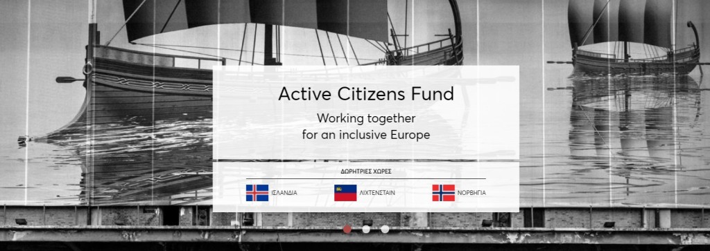 Wise Greece was selected by the Active Citizens Fund!