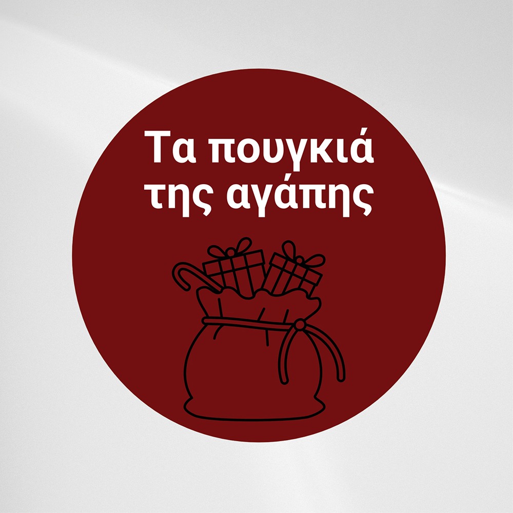 Τα πουγκιά της αγάπης