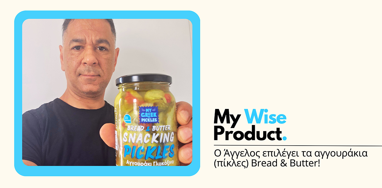 Ο Άγγελος επιλέγει τα αγγουράκια (πίκλες) Bread & Butter!