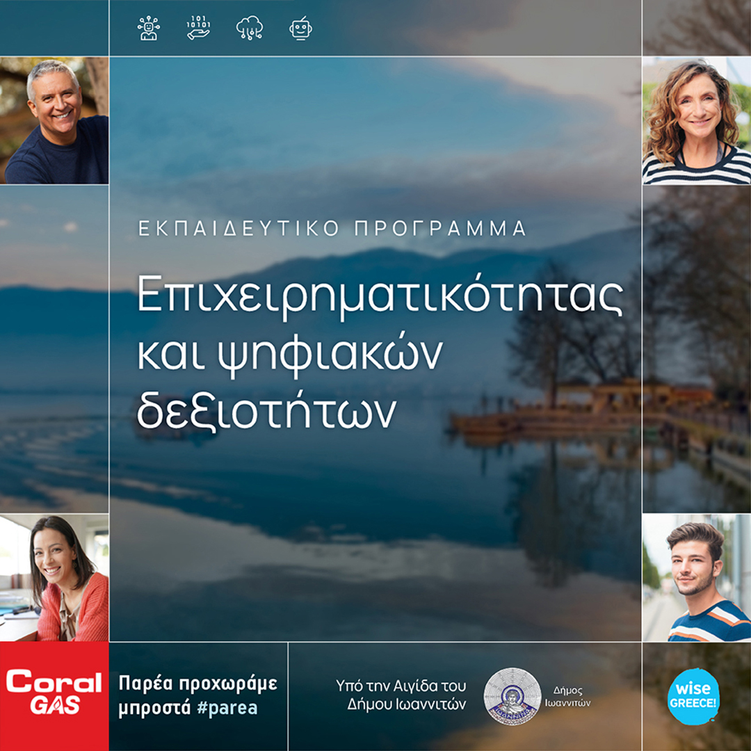«Παρέα προχωράμε μπροστά»